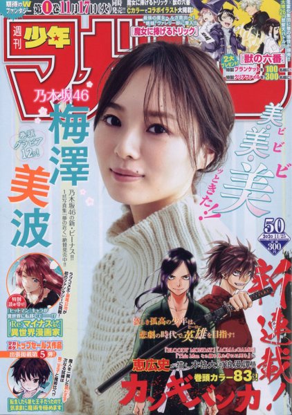 週刊少年マガジン 2020年11/25号 (発売日2020年11月11日) 表紙