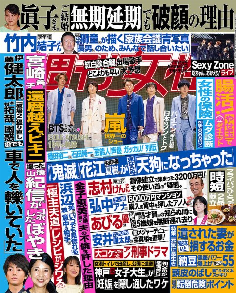 週刊女性 2020年11/24号 (発売日2020年11月10日) 表紙
