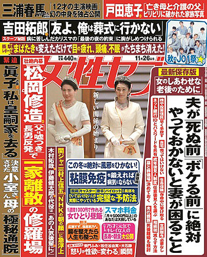 週刊女性セブン 2020年11/26号 (発売日2020年11月12日) | 雑誌/定期購読の予約はFujisan