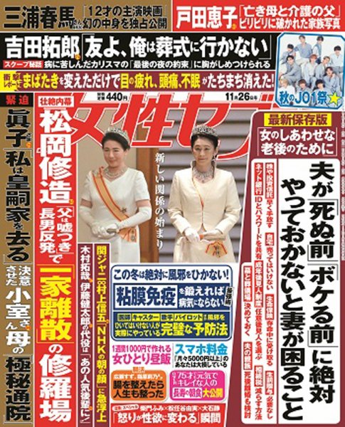 週刊女性セブン 2020年11/26号 (発売日2020年11月12日) 表紙