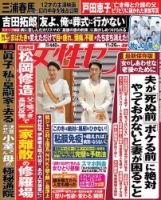 週刊女性セブン 2020年11/26号 表紙