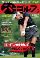 週刊 パーゴルフ 11/24号 (発売日2020年11月10日) 表紙