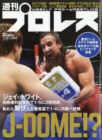 週刊プロレス 表紙