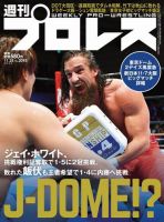 週刊プロレス 2020年11/25号 (発売日2020年11月11日) 表紙