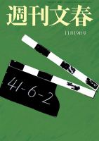 週刊文春 11月19日号 表紙
