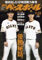 週刊ベースボール 2020年11/23号 (発売日2020年11月11日) 表紙