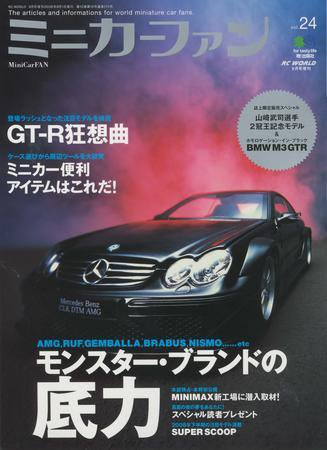 ミニカーファン Vol.24 (発売日2008年07月26日) 表紙