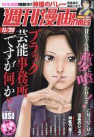 週刊 漫画TIMES (タイムス) 2020年11/20号 表紙