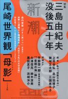 新潮 2020年12月号 表紙