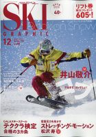 スキーグラフィック 2020年12月号 表紙
