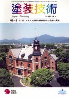 塗装技術 2008年8月号 表紙