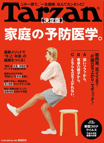 Tarzan（ターザン） 2020年11/26号 (発売日2020年11月05日) | 雑誌