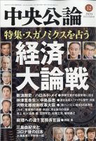 中央公論 2020年12月号 表紙
