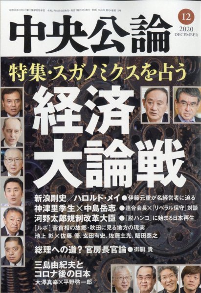 中央公論 2020年12月号 (発売日2020年11月10日) 表紙