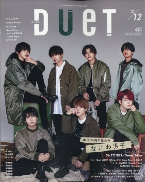 Duet（デュエット） 2020年12月号 (発売日2020年11月07日) 表紙