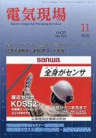 電気現場 2020年11月号 (発売日2020年11月09日) 表紙