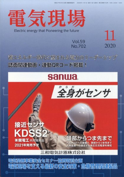 電気現場 2020年11月号 (発売日2020年11月09日) 表紙