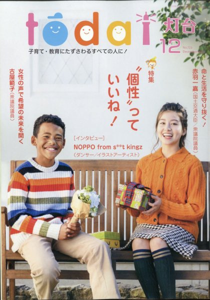 灯台 2020年12月号 (発売日2020年11月10日) 表紙