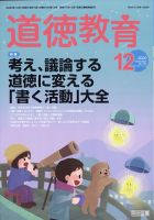 道徳教育 2020年12月号 表紙