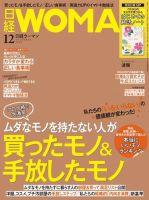 日経ウーマン 2020年12月号 表紙