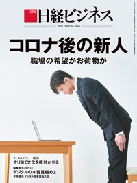 日経ビジネス No.2065 (発売日2020年11月09日) 表紙