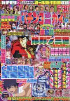 パチンコ必勝ガイド 2020年12月号 表紙