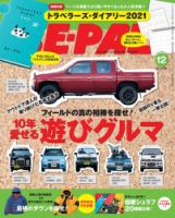 BE-PAL（ビーパル） 2020年12月号 (発売日2020年11月09日) 表紙