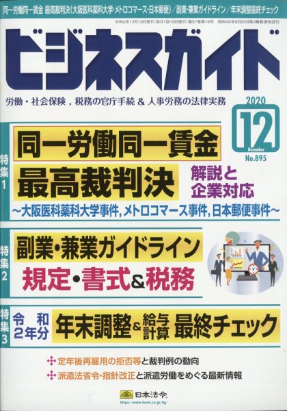 ビジネスガイド 2020年12月号 (発売日2020年11月10日) 表紙