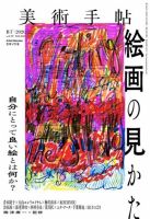 美術手帖 2020年12月号 (発売日2020年11月07日) 表紙
