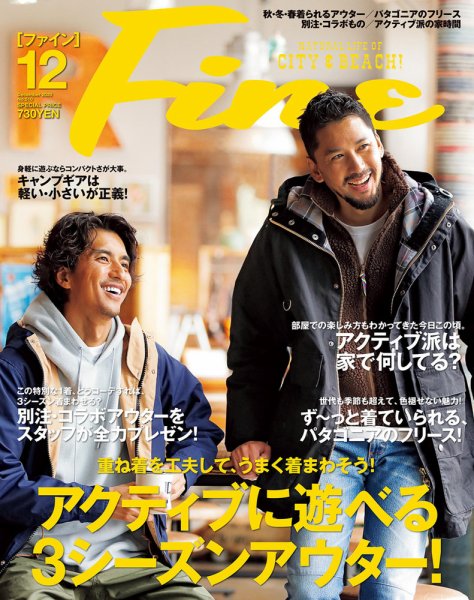 Ｆｉｎｅ（ファイン） 2020年12月号 (発売日2020年11月09日) 表紙