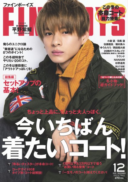 FINEBOYS（ファインボーイズ） 2020年12月号 (発売日2020年11月09日) 表紙