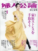婦人公論のバックナンバー (2ページ目 45件表示) | 雑誌/電子
