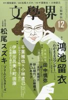 文芸誌 小説 雑誌のランキング 文芸 総合 雑誌 雑誌 定期購読の予約はfujisan