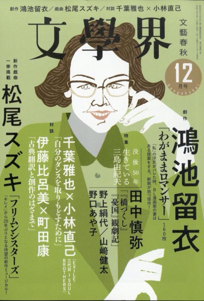 文学界 2020年12月号 (発売日2020年11月07日) 表紙