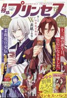 プリンセス 2020年12月号 表紙