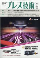 プレス技術 2020年12月号 表紙