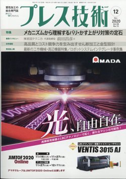 プレス技術 2020年12月号 (発売日2020年11月07日) 表紙