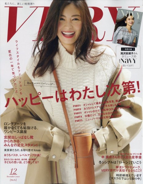 VERY（ヴェリイ） 2020年12月号 (発売日2020年11月07日) 表紙