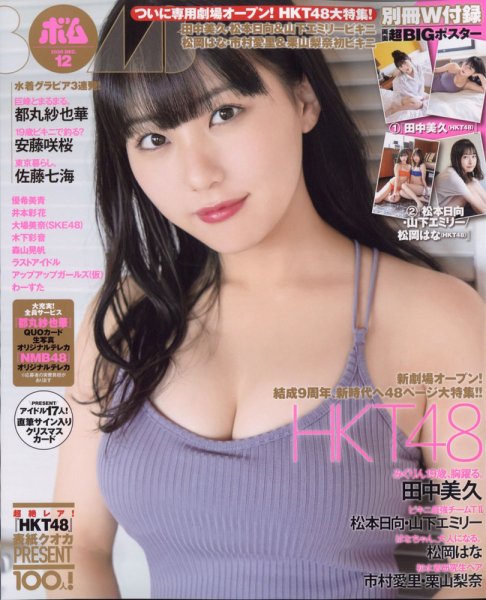BOMB（ボム） 2020年12月号 (発売日2020年11月09日) 表紙