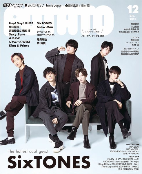 POTATO（ポテト） 2020年12月号 (発売日2020年11月07日) 表紙