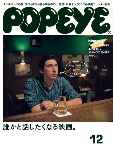 POPEYE（ポパイ） 2020年12月号 (発売日2020年11月09日) | 雑誌/定期