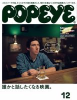 POPEYE（ポパイ） 2020年12月号 (発売日2020年11月09日) | 雑誌/定期 