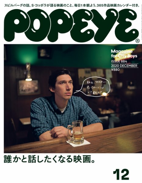 POPEYE（ポパイ） 2020年12月号 (発売日2020年11月09日) 表紙