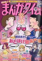 まんがタイム 2020年12月号 表紙