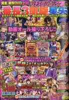 漫画パチスロパニック７ 2020年12月号 (発売日2020年11月07日) 表紙