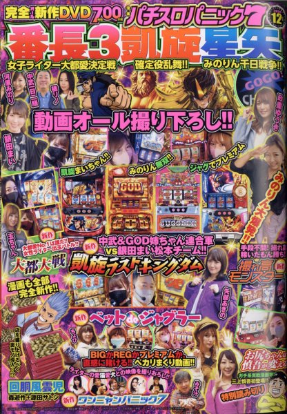 漫画パチスロパニック７ 2020年12月号 (発売日2020年11月07日) 表紙