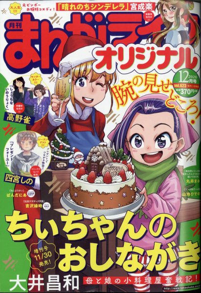 まんがライフオリジナル 2020年12月号 (発売日2020年11月11日) 表紙