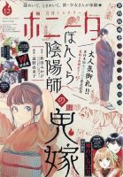 ミステリーボニータ 2020年12月号 表紙