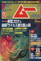 ムー 2020年12月号 表紙