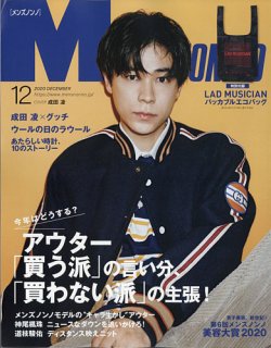 MEN'S NON-NO（メンズノンノ） 2020年12月号 (発売日2020年11月09日